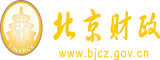 小舞被拍的娇喘不断北京市财政局